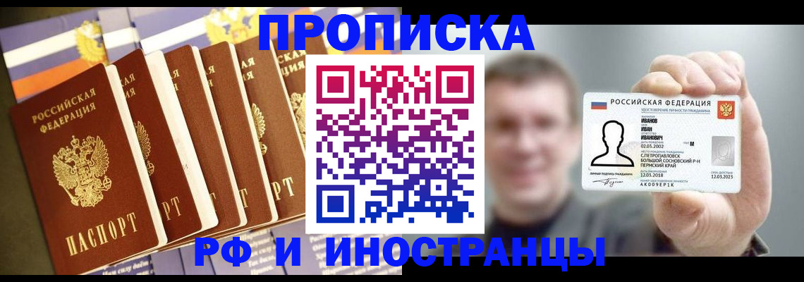 временная регистрация собственник в Междуреченске