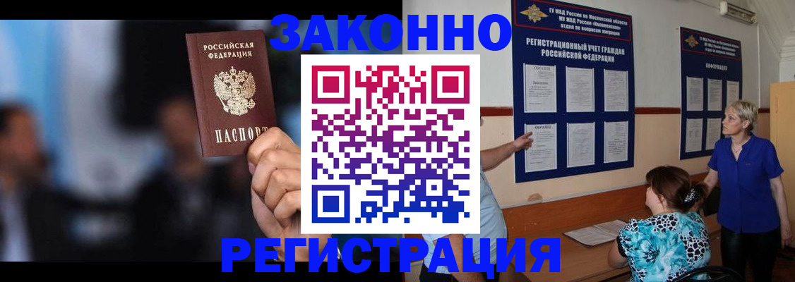 прописка для школы в Междуреченске